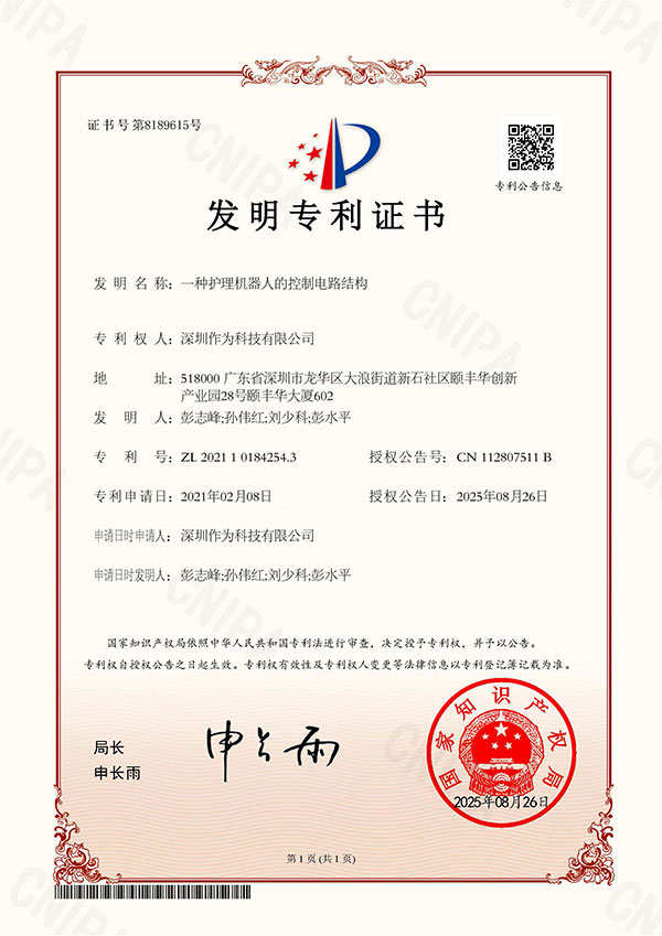 一种护理机器人的控制电路结构