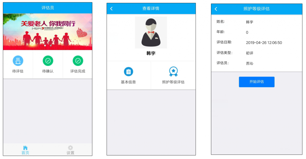 民政监管-评估人员APP-1024x533.png