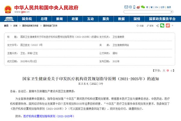 未来5年，康复、护理、医养结合机构如何设置？国家卫健委印发最新《医疗机构设置规划指导原则》