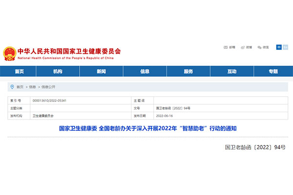 全国老龄办发布《关于深入开展2022年“智慧助老”行动的通知》