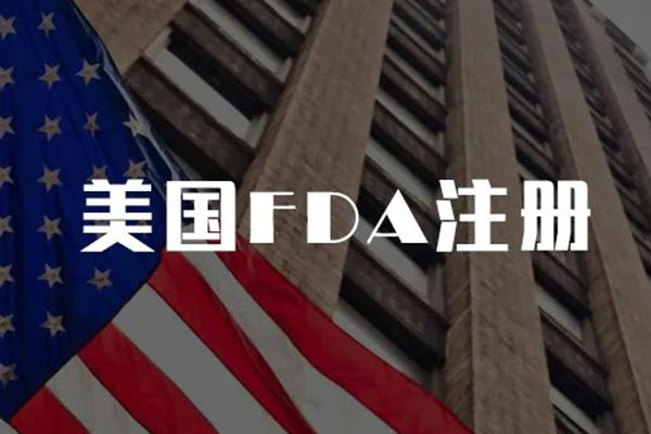 喜讯！作为科技智能护理产品通过美国FDA注册