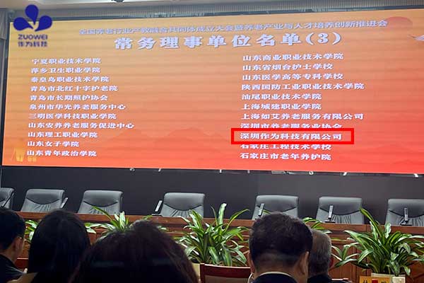 中国人民大学、民政部培训中心、通用技术集团牵头成立全国养老行业产教融合共同体，深圳作为科技当选常务理事单位