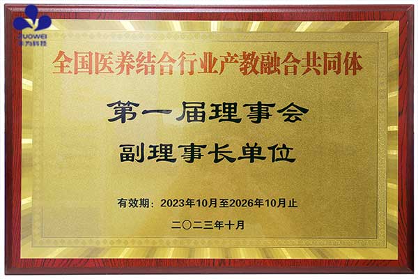 喜讯丨深圳作为科技获选全国医养结合产教融合共同体副理事长单位