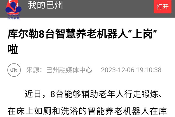 科技赋能智慧养老丨深圳作为科技智慧养老机器人正式上岗为库尔勒市金鹤老年公寓老人提供服务