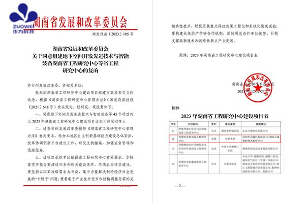 喜讯丨深圳作为科技与中南大学联合申报的智慧医养湖南省工程研究中心获批立项