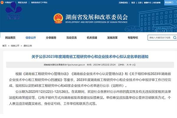 喜讯丨深圳作为科技与中南大学联合申报的智慧医养湖南省工程研究中心获批立项