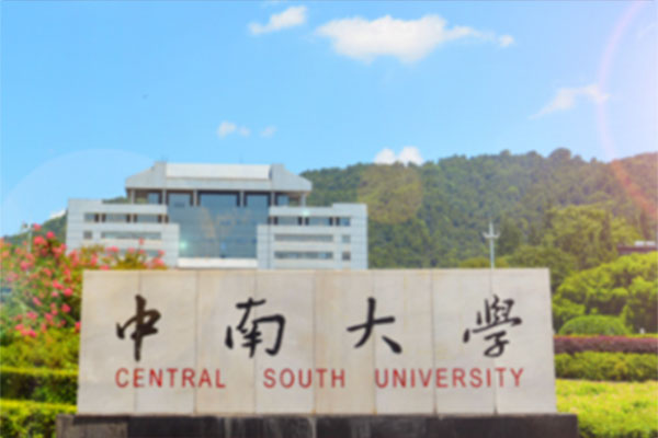 喜讯丨深圳作为科技与中南大学联合申报的智慧医养湖南省工程研究中心获批立项