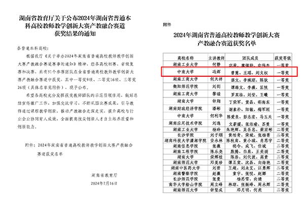 喜讯丨作为科技携手中南大学荣获湖南省普通高校教师教学创新大赛产教融合赛道一等奖