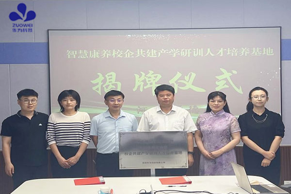 校企合作新突破丨作为科技与承德应用技术职业学院共建智慧康养产学研训人才培养基地