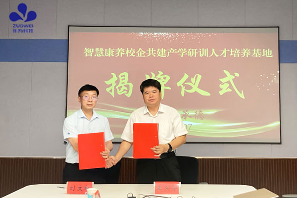 校企合作新突破丨作为科技与承德应用技术职业学院共建智慧康养产学研训人才培养基地