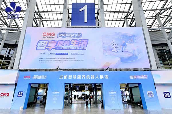 作为科技闪耀成都智慧康养机器人展演,打造全场景照护新生态 作为科技闪耀成都智慧康养机器人展演,打造全场景照护新生态