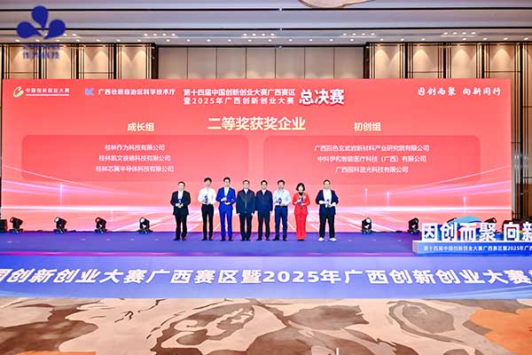 喜讯丨作为科技荣获2025年广西创新创业大赛总决赛二等奖 喜讯丨作为科技荣获2025年广西创新创业大赛总决赛二等奖