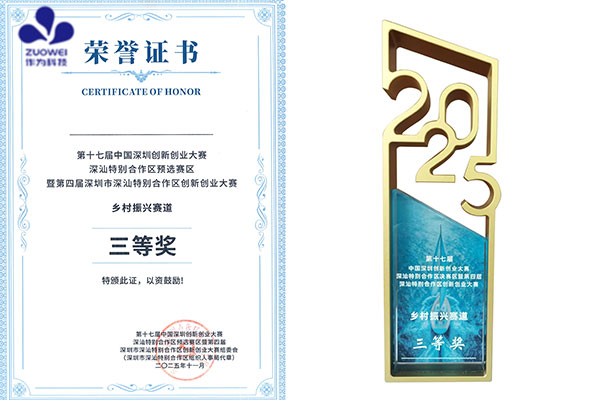 喜讯丨作为科技荣获第四届深汕特别合作区创新创业大赛大奖