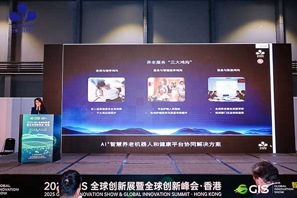 作为科技亮相GIS峰会,以AI平台+机器人破解全球养老困局 作为科技亮相GIS峰会,以AI平台+机器人破解全球养老困局