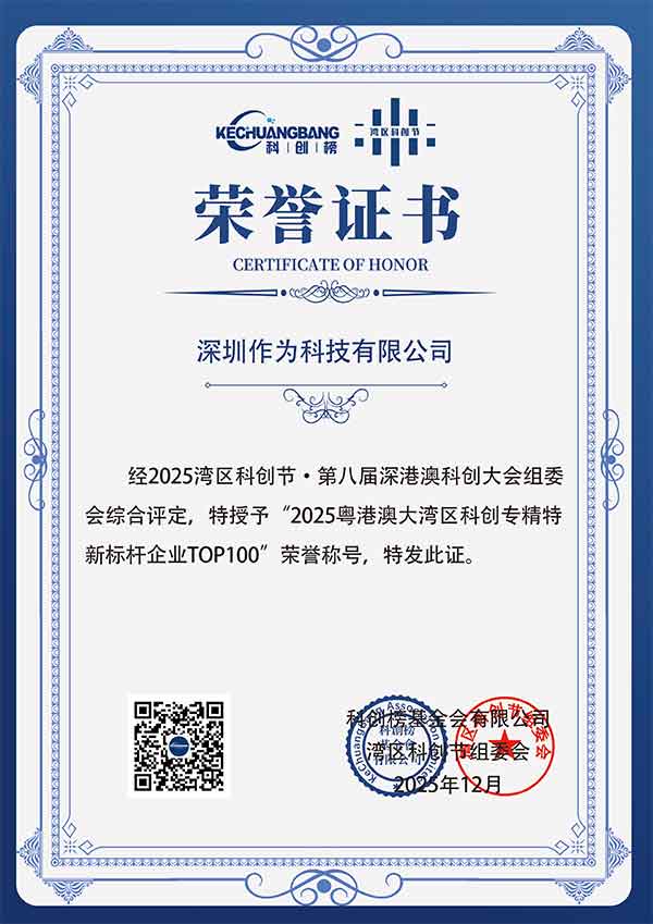喜讯丨作为科技荣登粤港澳大湾区科创专精特新标杆企业TOP100榜单