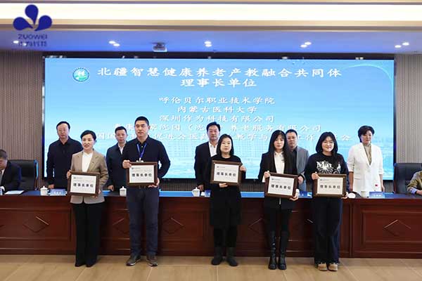 北疆智慧健康养老产教融合共同体成立,作为科技当选共同体理事长单位 北疆智慧健康养老产教融合共同体成立,作为科技当选共同体理事长单位