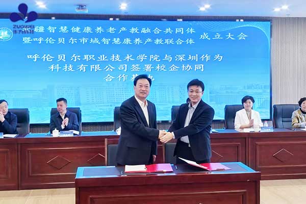 北疆智慧健康养老产教融合共同体成立,作为科技当选共同体理事长单位 北疆智慧健康养老产教融合共同体成立,作为科技当选共同体理事长单位