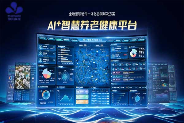 实力认证，行业领跑！作为科技荣登中国智慧养老公司排行榜TOP30