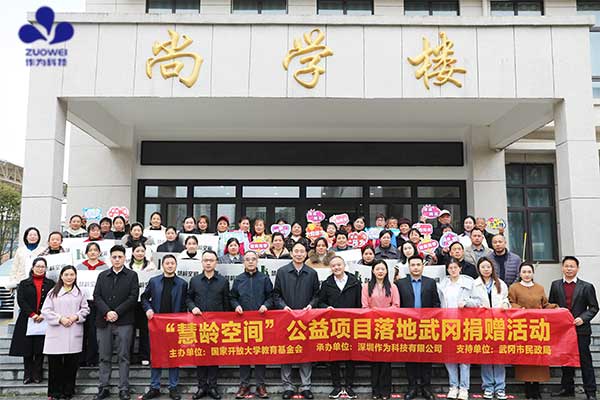 作为科技助力武冈“慧龄空间”公益项目，打造全国养老公益样板