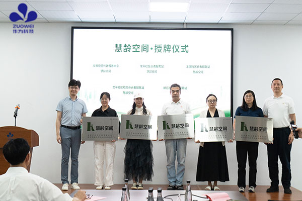 “慧龄空间”公益项目落地深圳,作为科技以AI赋能打造社区养老标准化样板 “慧龄空间”公益项目落地深圳,作为科技以AI赋能打造社区养老标准化样板
